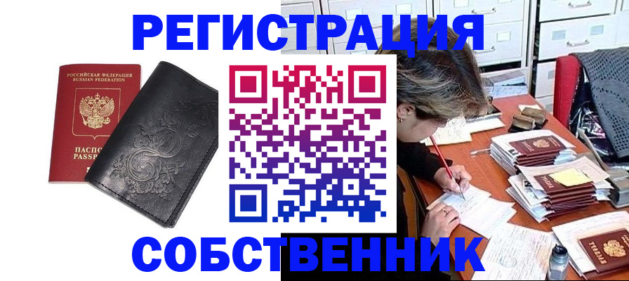 прописка законно в Собинке