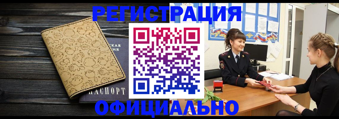 прописка законно в Собинке