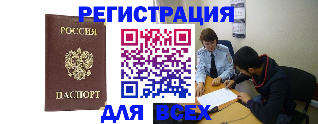прописка для работы в Собинке
